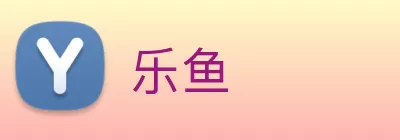 乐鱼 Logo